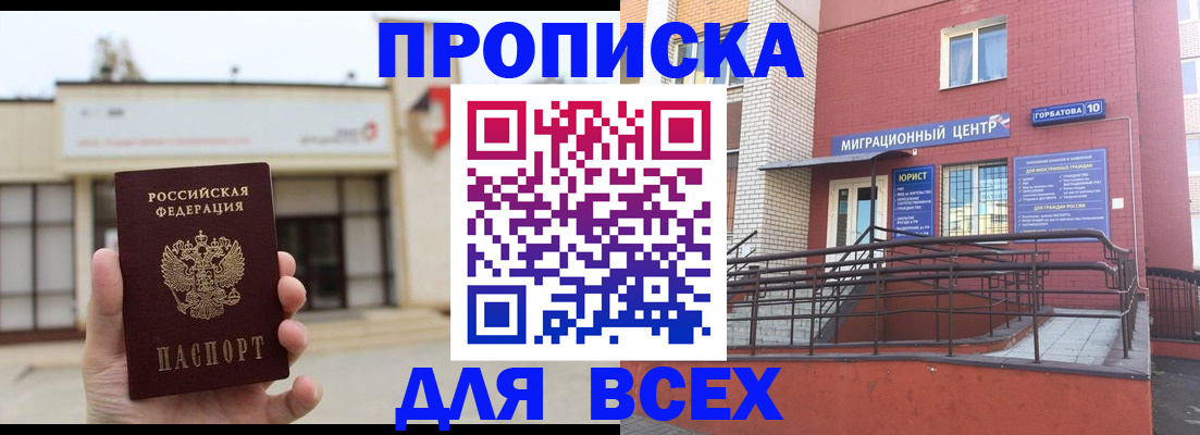 временная регистрация 2025 в Крымске
