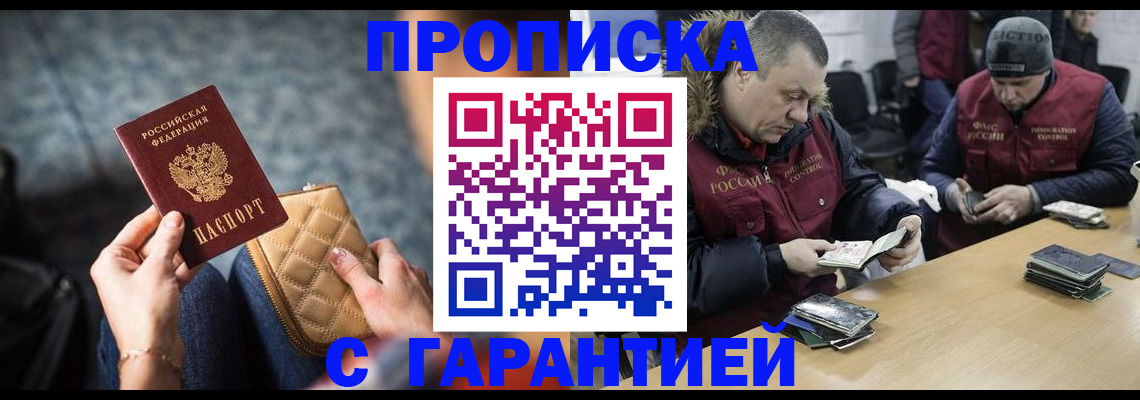 временная регистрация гарантия в Крымске