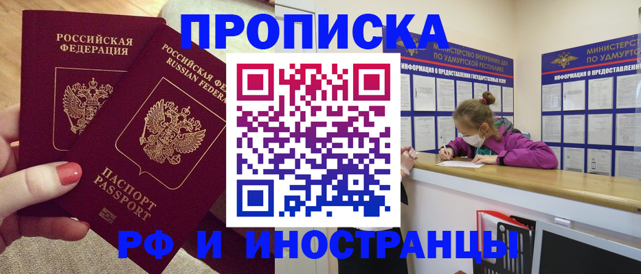 временная регистрация для всех в Крымске
