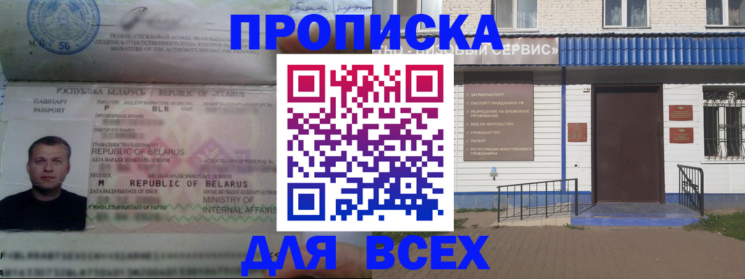 временная прописка в Крымске