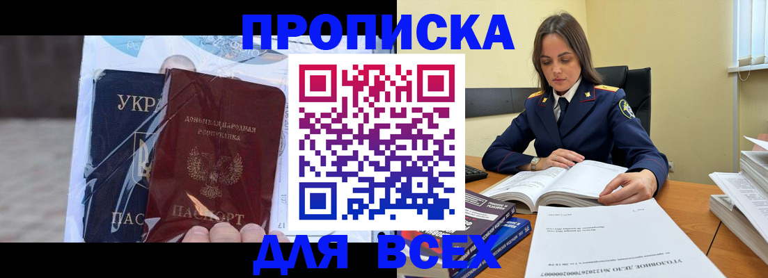 прописка для кредита в Крымске