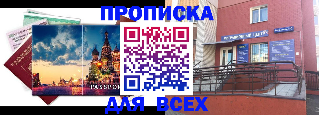 временная регистрация для всех в Крымске