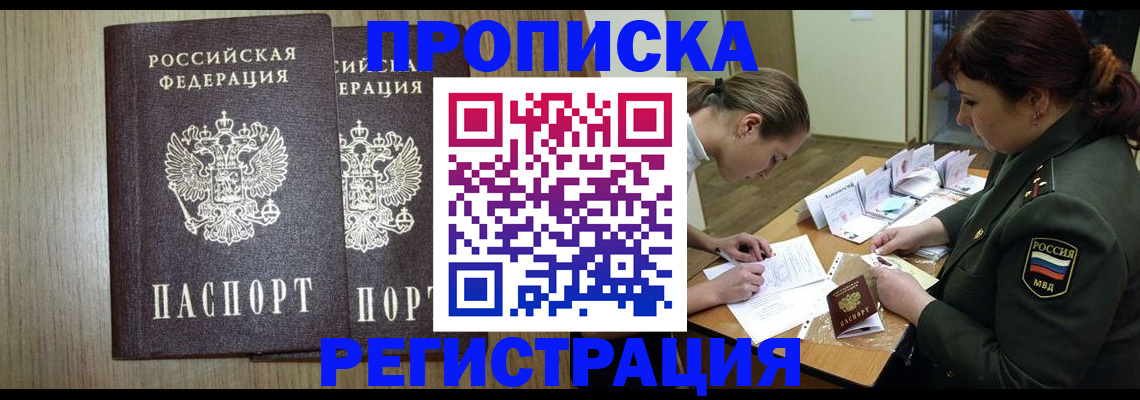 прописка регистрация в Крымске