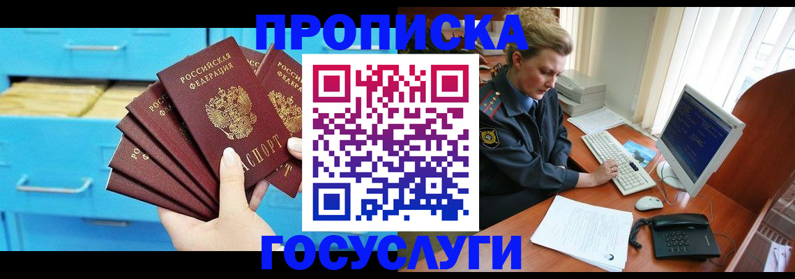 прописка для школы в Крымске